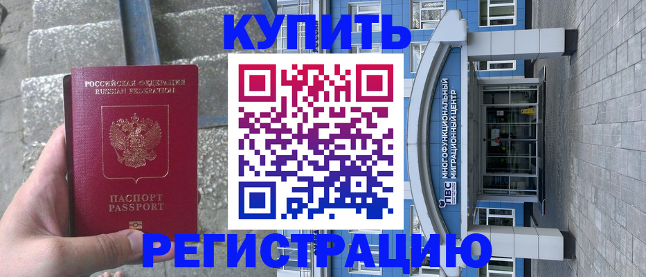 временная регистрация собственник в Химках