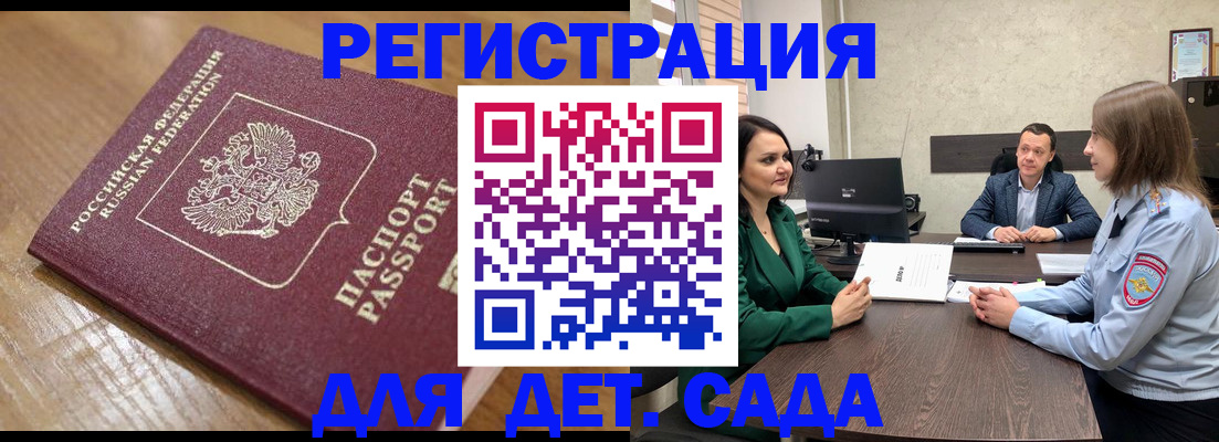 регистрация для школы в Химках