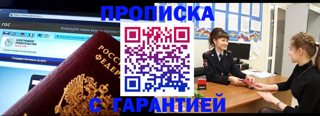 временная регистрация надежно в Химках