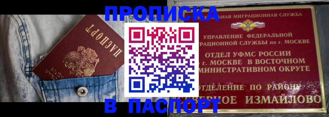 временная регистрация 2025 в Химках